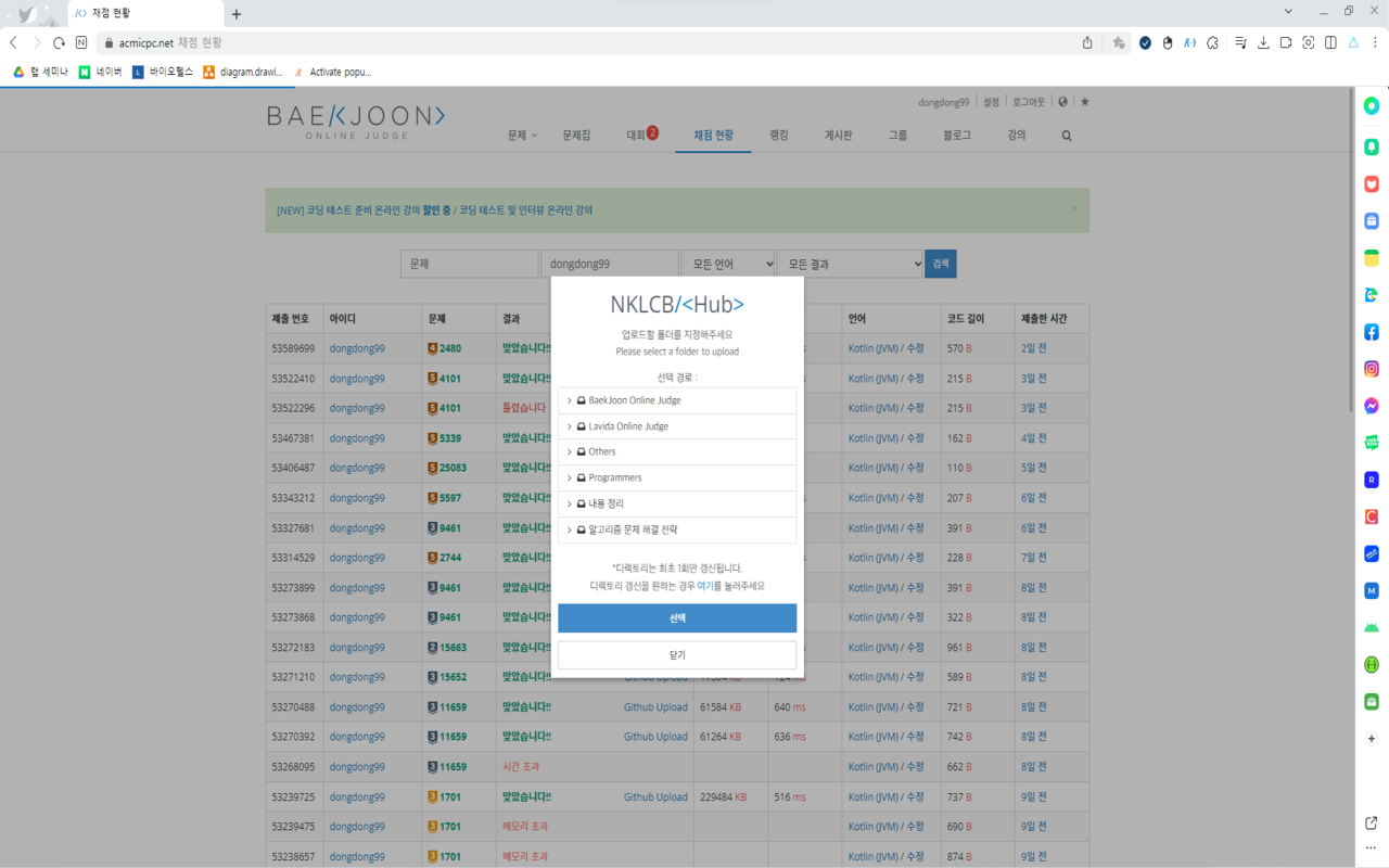 NKLCBHub(네카라쿠배 허브) chrome谷歌浏览器插件_扩展第1张截图