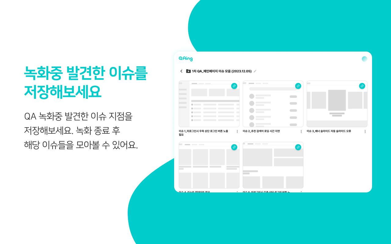 QAing - QA 화면 캡쳐 및 녹화 chrome谷歌浏览器插件_扩展第2张截图