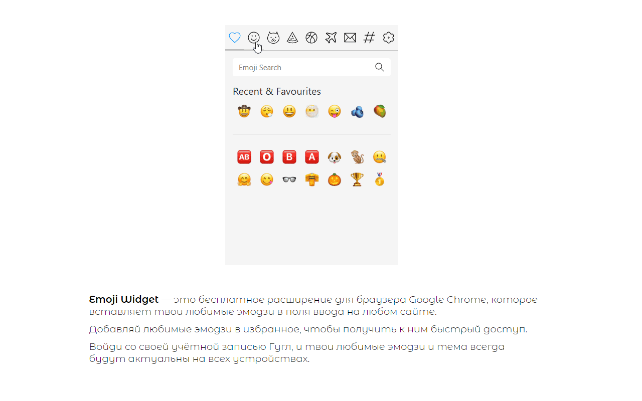 Emoji Widget chrome谷歌浏览器插件_扩展第1张截图