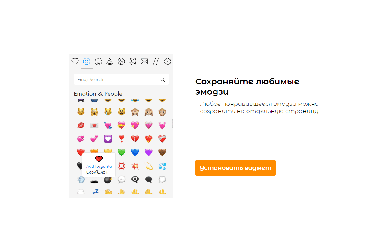 Emoji Widget chrome谷歌浏览器插件_扩展第2张截图