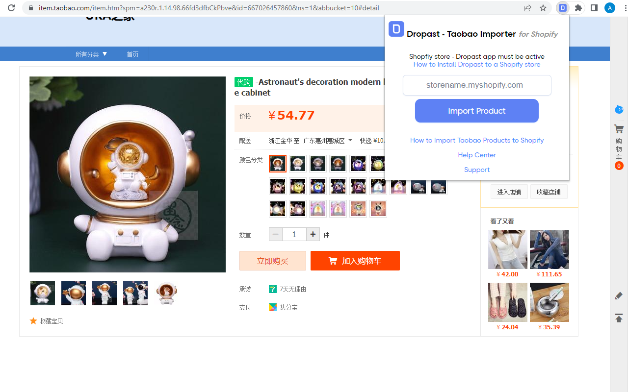 Dropast - Taobao Importer for Shopify chrome谷歌浏览器插件_扩展第1张截图