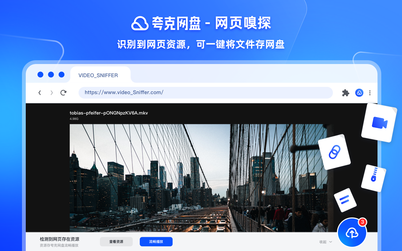 夸克网盘-网页嗅探 chrome谷歌浏览器插件_扩展第2张截图
