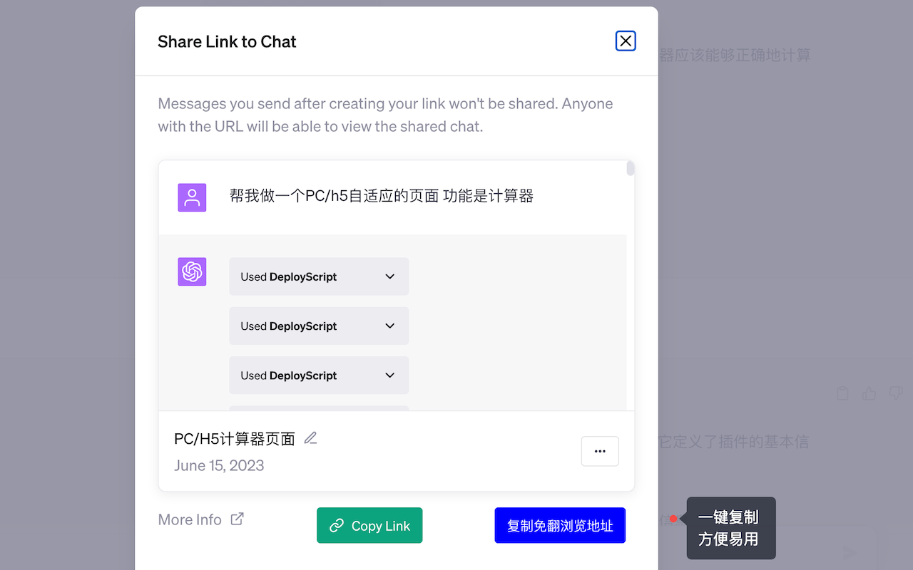 GPT分享助手：一键复制免翻链接 chrome谷歌浏览器插件_扩展第1张截图