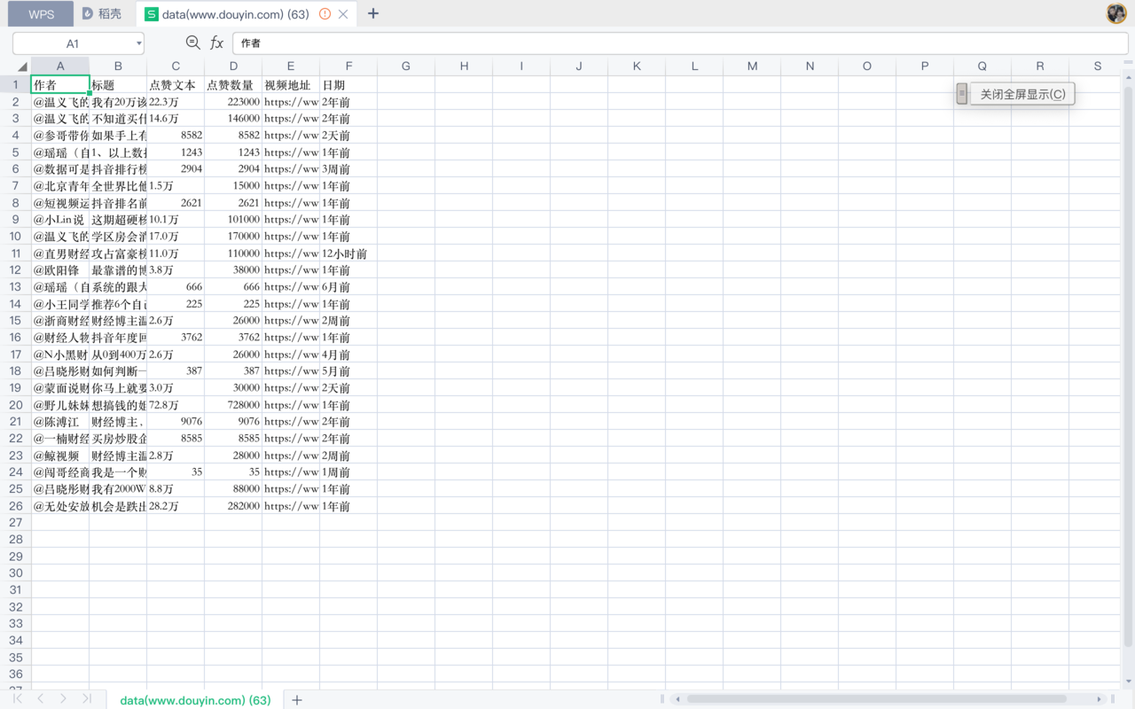 抖音短视频运营助手 chrome谷歌浏览器插件_扩展第3张截图