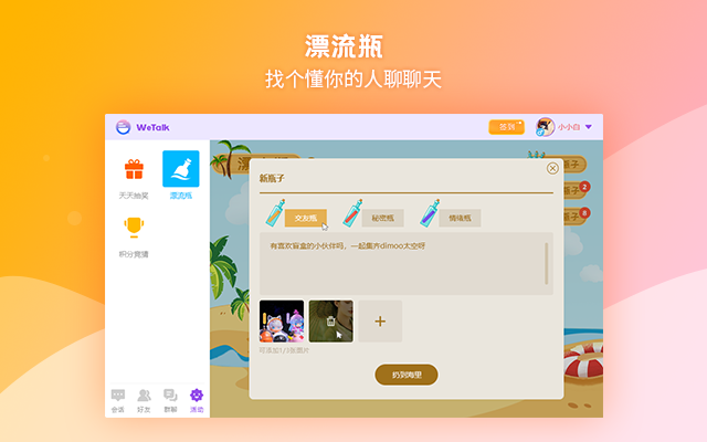 WeTalk chrome谷歌浏览器插件_扩展第1张截图