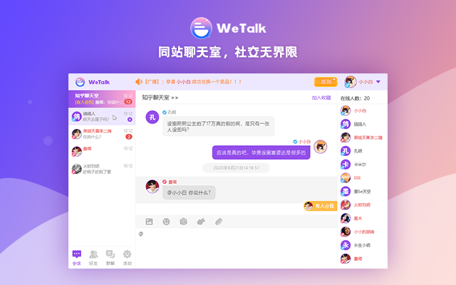 WeTalk chrome谷歌浏览器插件_扩展第2张截图