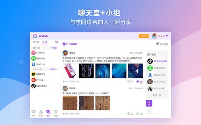 WeTalk chrome谷歌浏览器插件_扩展第4张截图