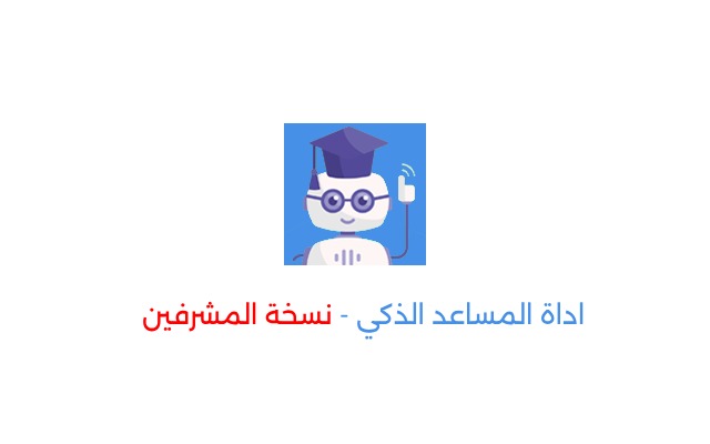 نقار - المساعد الذكي | للمشرفين chrome谷歌浏览器插件_扩展第1张截图