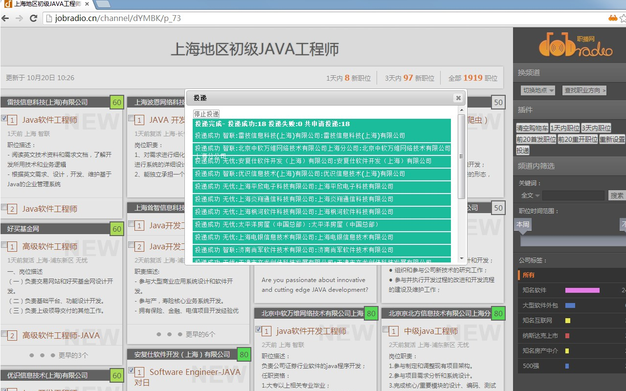 网络求职小助手 chrome谷歌浏览器插件_扩展第1张截图