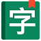 國語小字典快速查詢