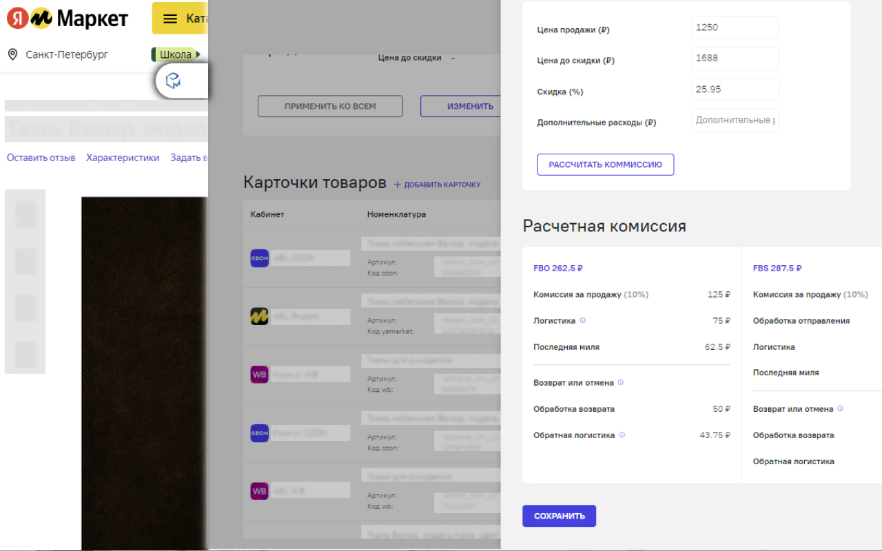 DataMarkt - управление ценами и остатками chrome谷歌浏览器插件_扩展第2张截图