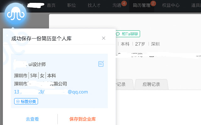 简历小猎手 chrome谷歌浏览器插件_扩展第1张截图