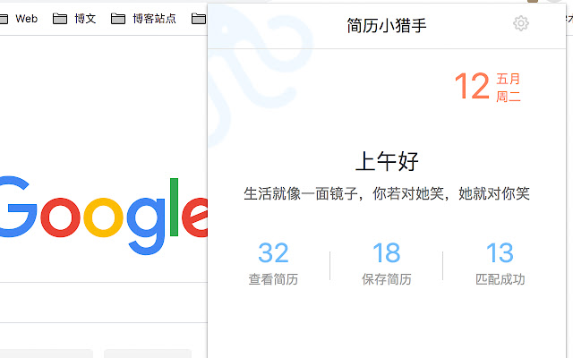 简历小猎手 chrome谷歌浏览器插件_扩展第2张截图