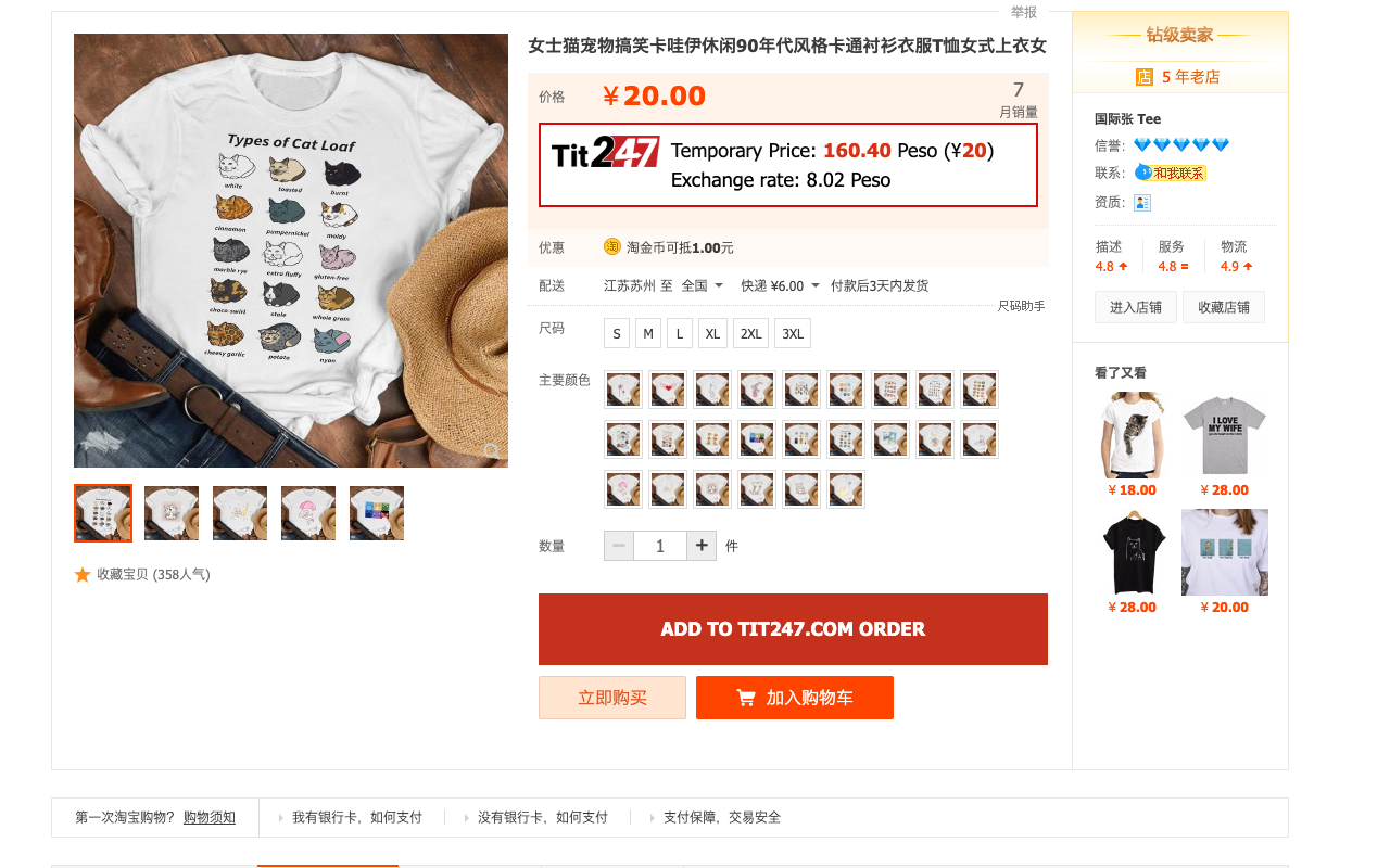 Tit247 - Order made easy chrome谷歌浏览器插件_扩展第1张截图