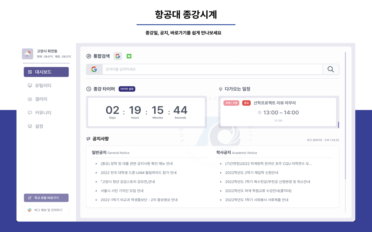 항공대 종강시계 1.0 chrome谷歌浏览器插件_扩展第4张截图