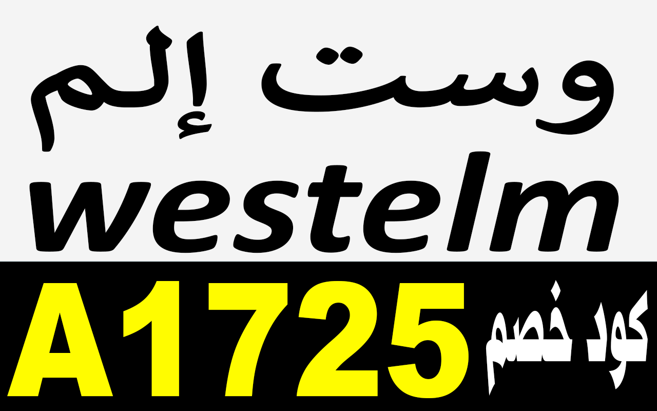 كود خصم وست الم 2024 السعودية لكل قطع الاثاث chrome谷歌浏览器插件_扩展第1张截图