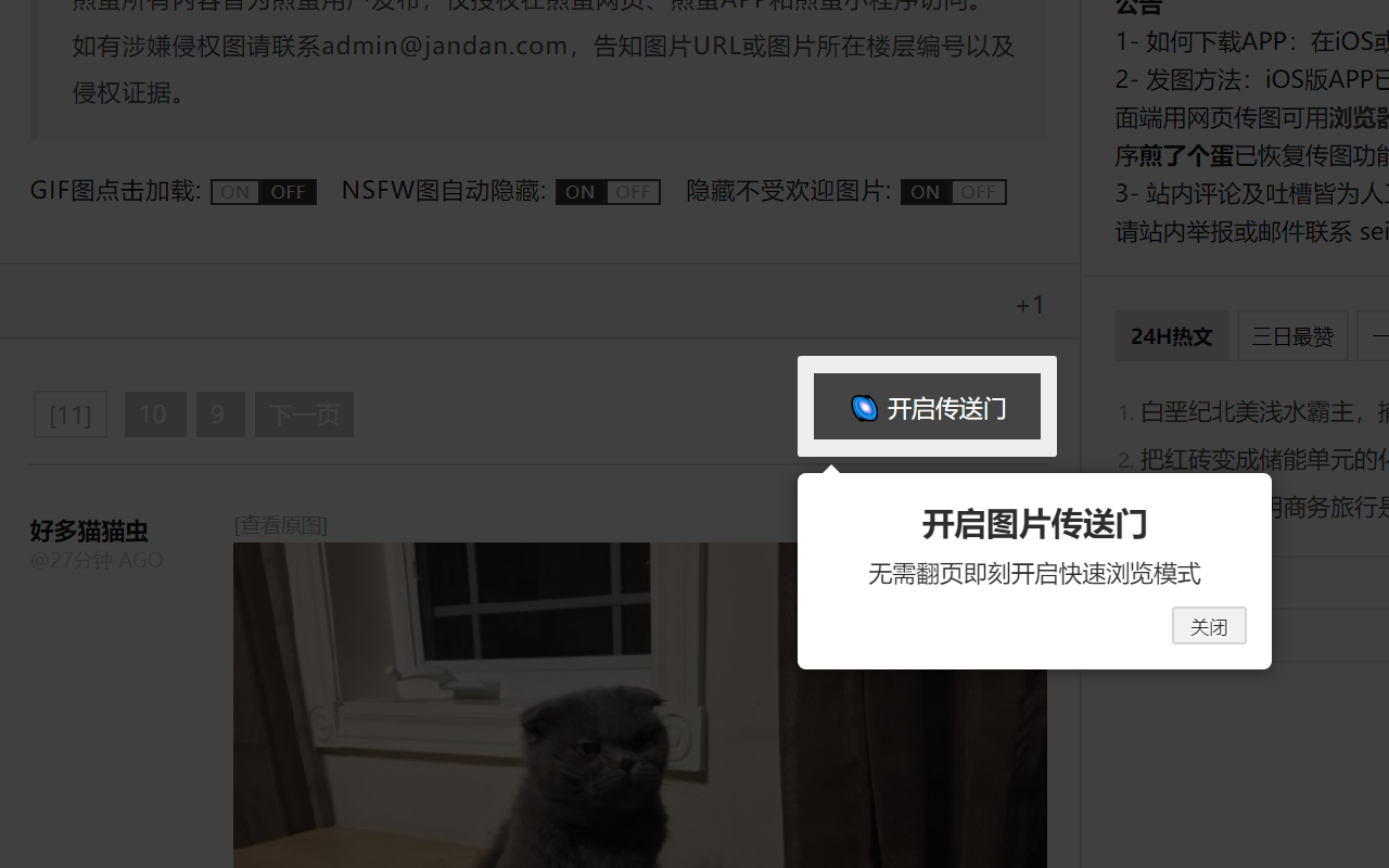 煎蛋小破站 chrome谷歌浏览器插件_扩展第1张截图