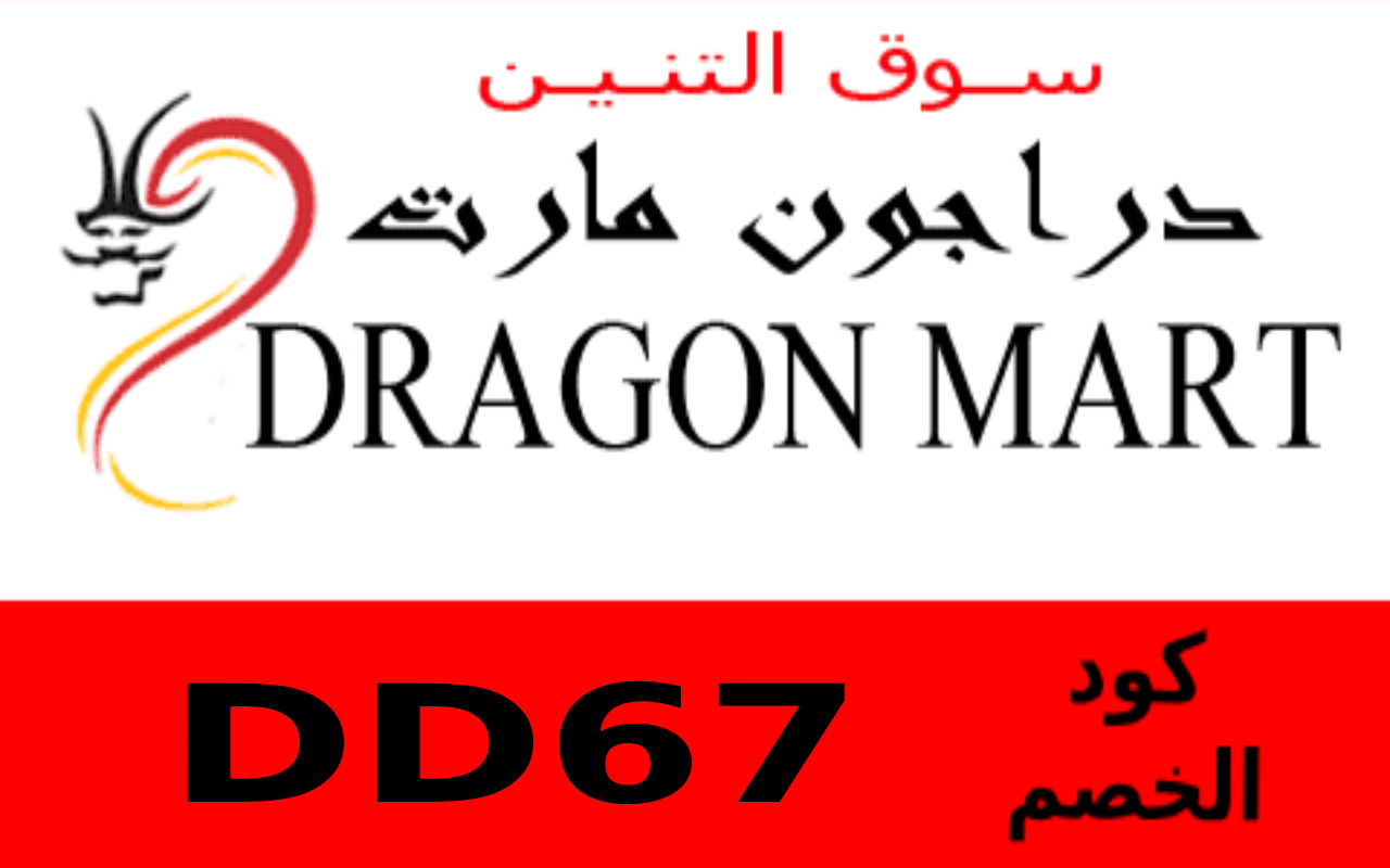 DragonMart كود خصم دراغون مارت chrome谷歌浏览器插件_扩展第1张截图