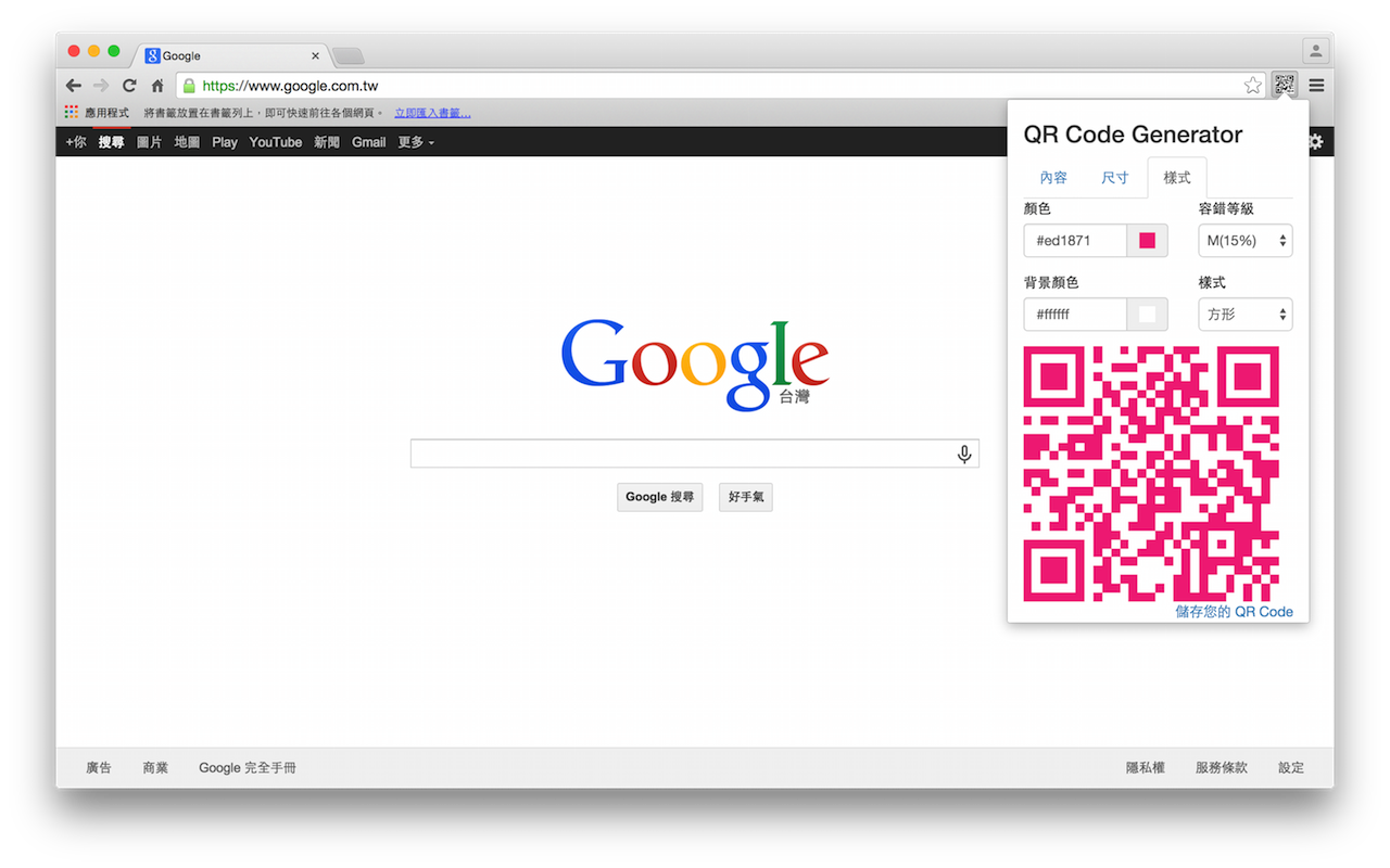 QR Code Generator chrome谷歌浏览器插件_扩展第1张截图