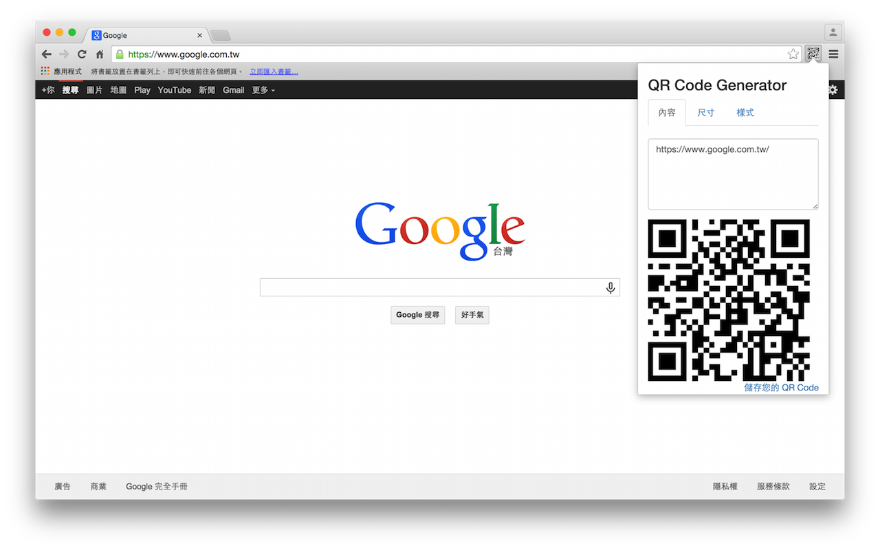 QR Code Generator chrome谷歌浏览器插件_扩展第2张截图