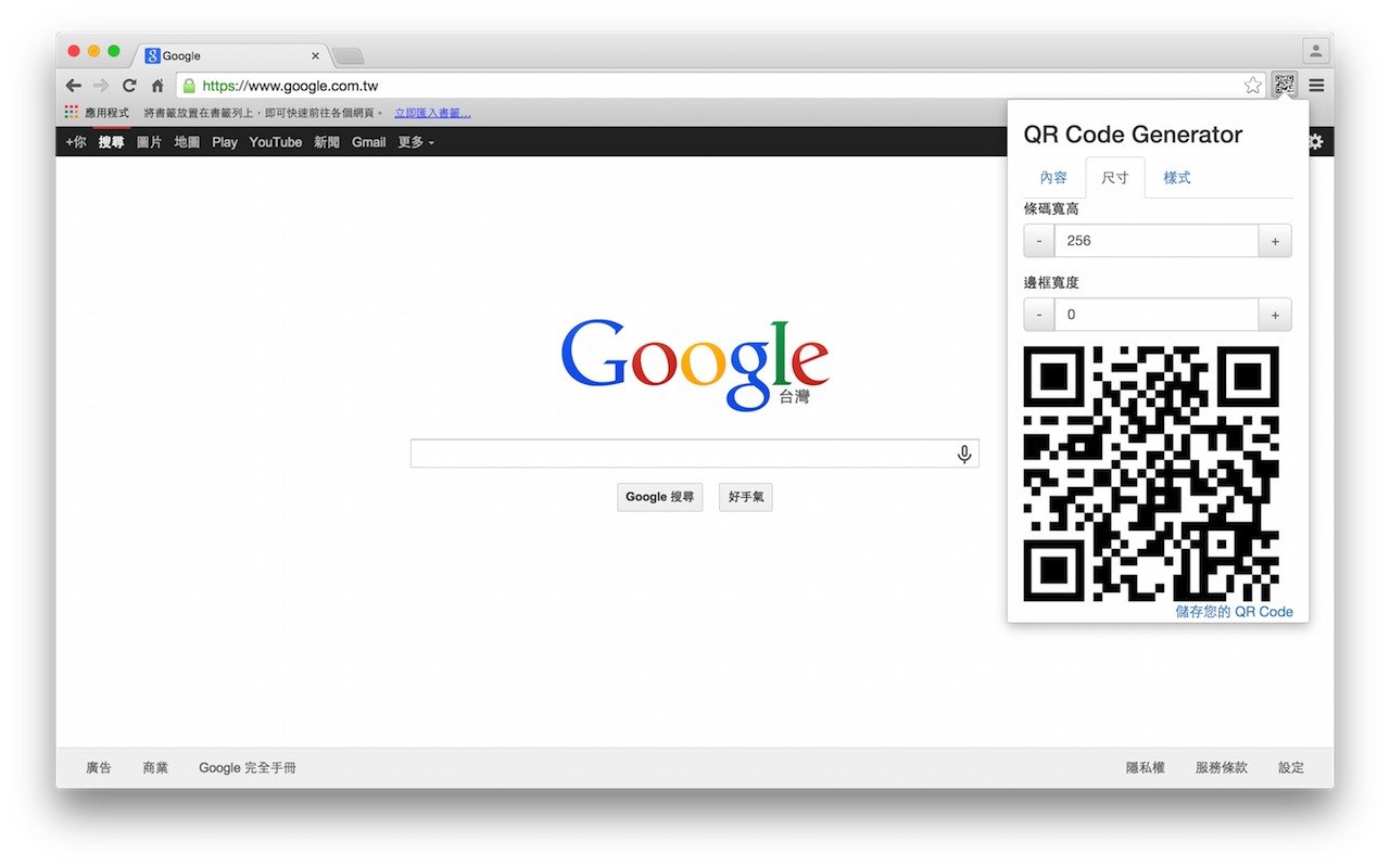 QR Code Generator chrome谷歌浏览器插件_扩展第5张截图