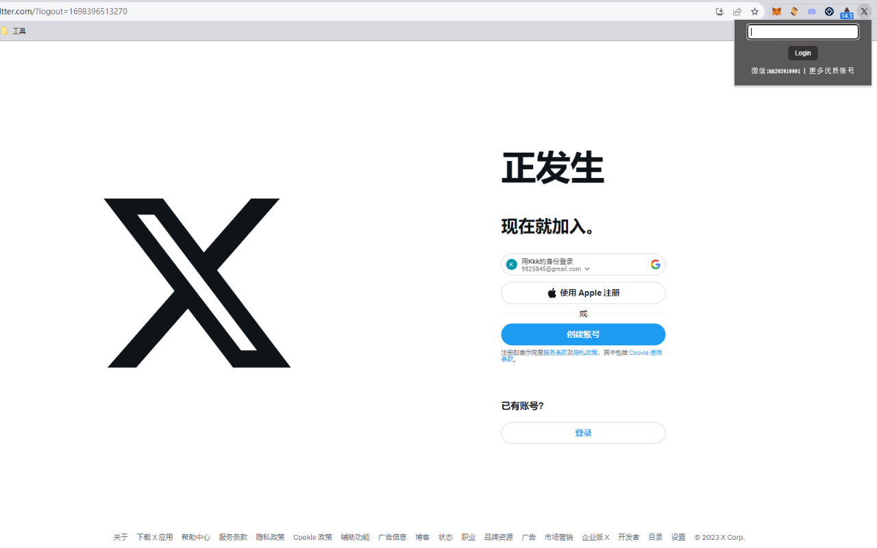 Twitter Token Login chrome谷歌浏览器插件_扩展第1张截图
