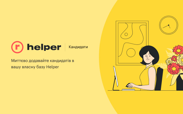 Helper | Кандидати chrome谷歌浏览器插件_扩展第1张截图