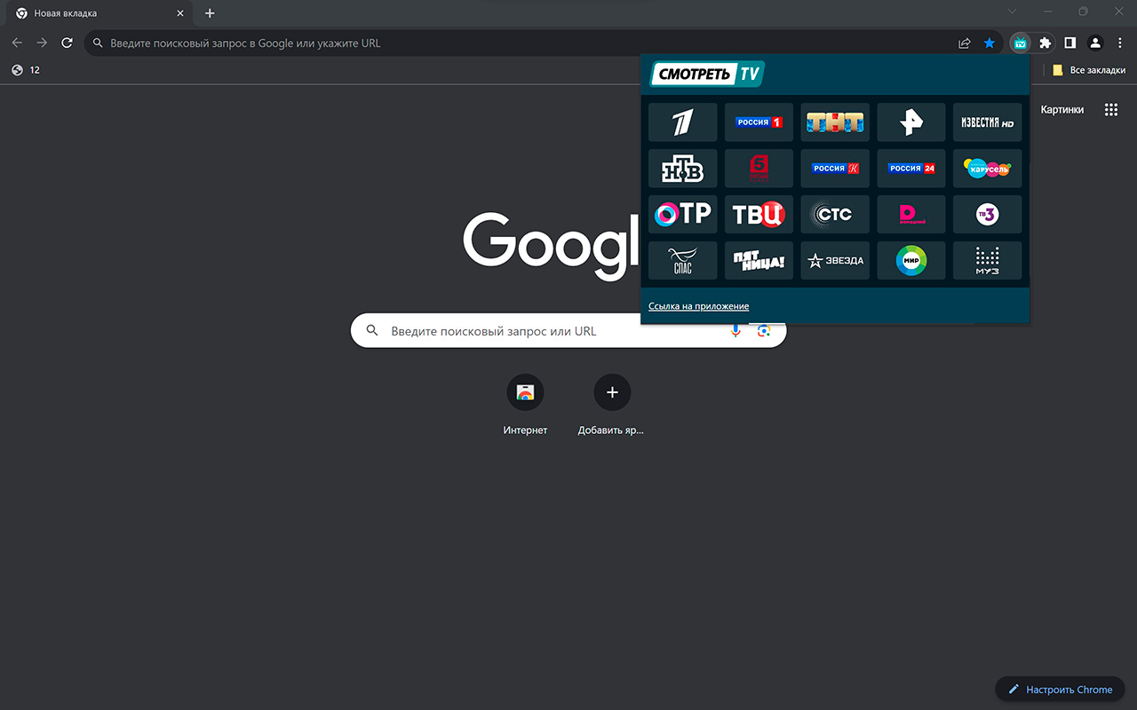 Смотреть ТВ chrome谷歌浏览器插件_扩展第1张截图