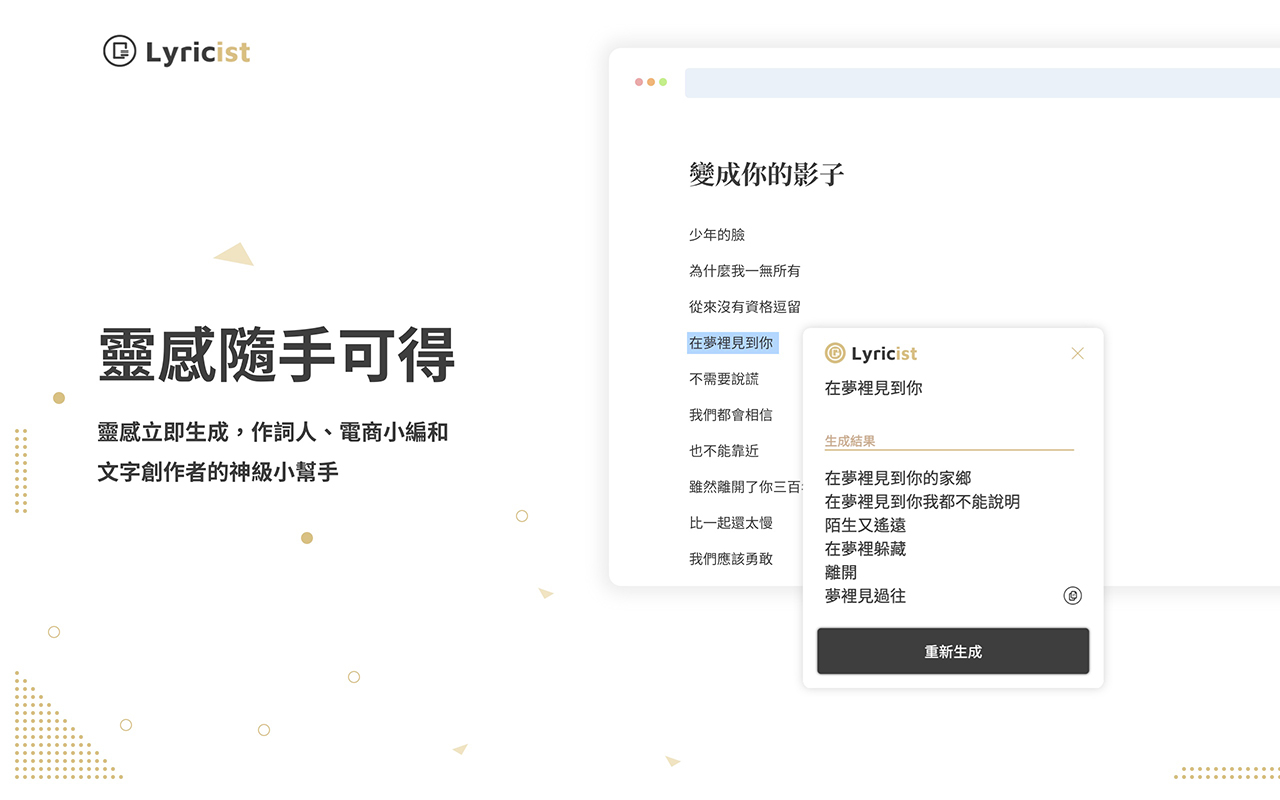 Lyricist.ai chrome谷歌浏览器插件_扩展第1张截图