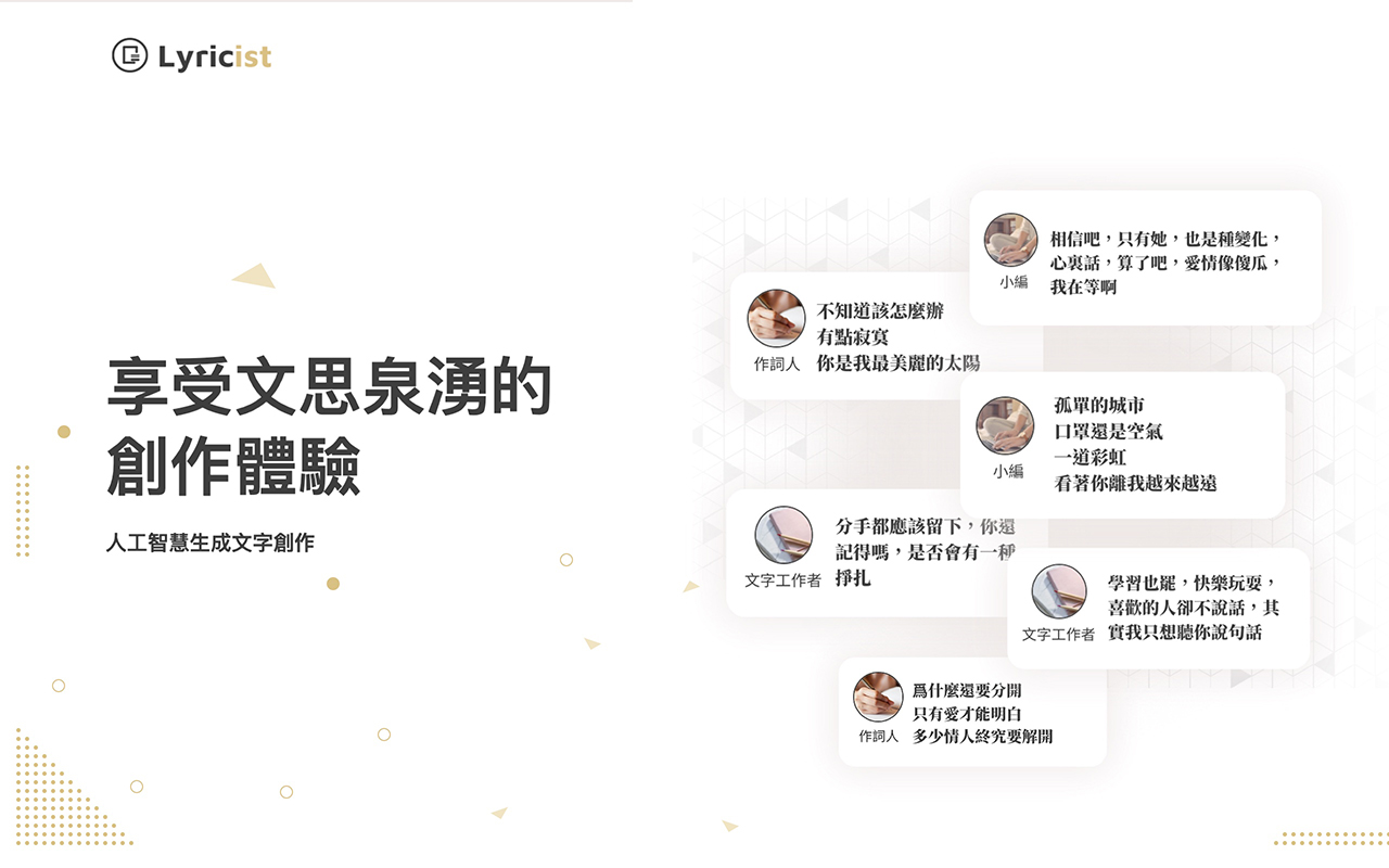 Lyricist.ai chrome谷歌浏览器插件_扩展第2张截图