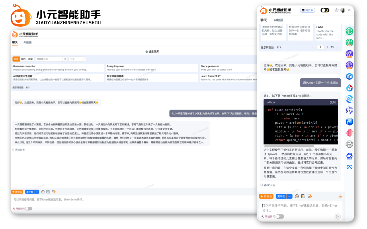 小元智能助手 - 免费多模态AI助手(GTP-4、绘图、文档对话) chrome谷歌浏览器插件_扩展第2张截图