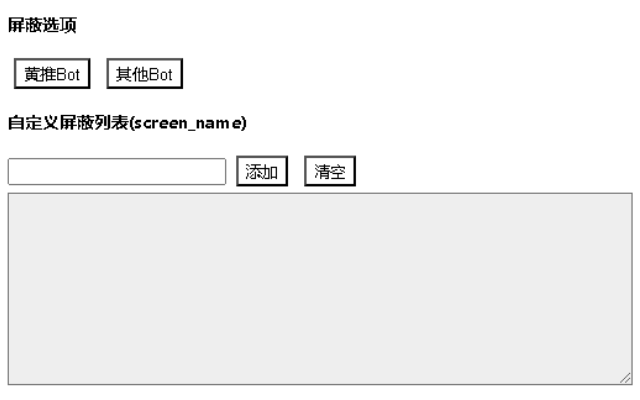 Twitter Blocker chrome谷歌浏览器插件_扩展第3张截图