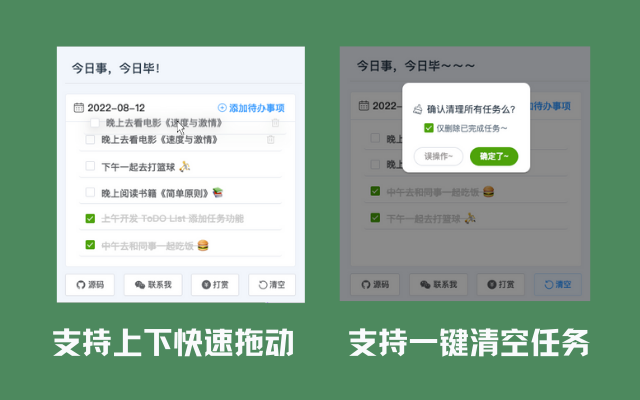 Todo List - 任务清单 chrome谷歌浏览器插件_扩展第2张截图