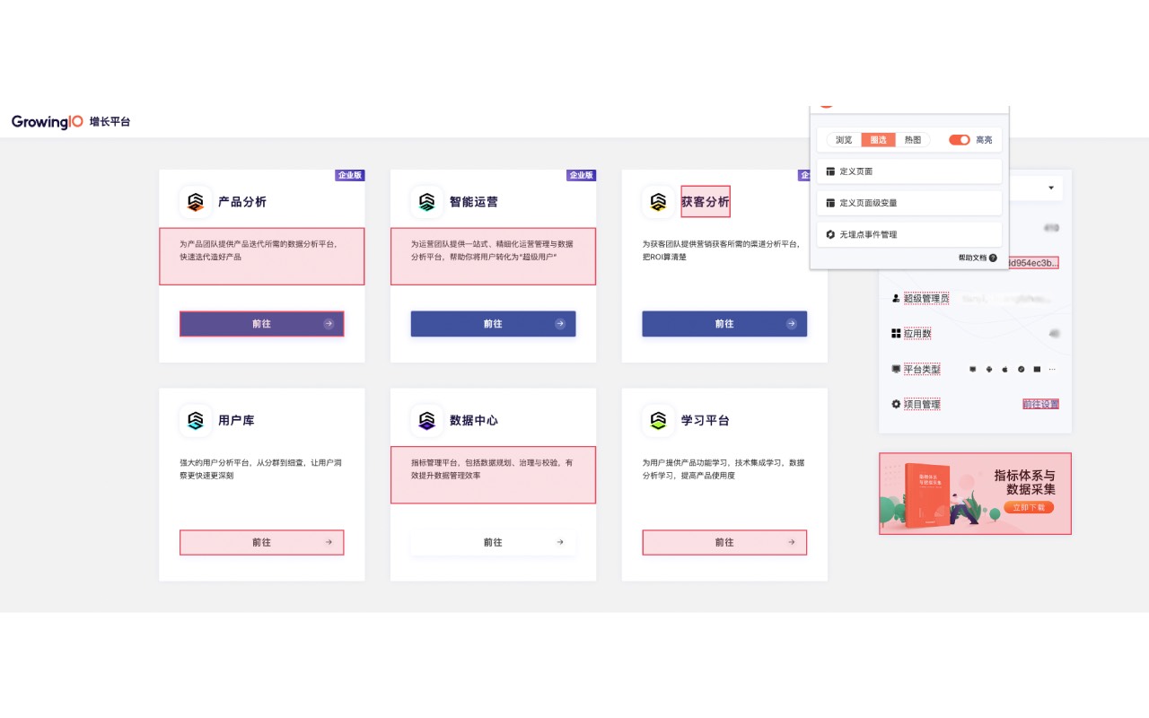 GrowingIO SaaS Collection chrome谷歌浏览器插件_扩展第1张截图