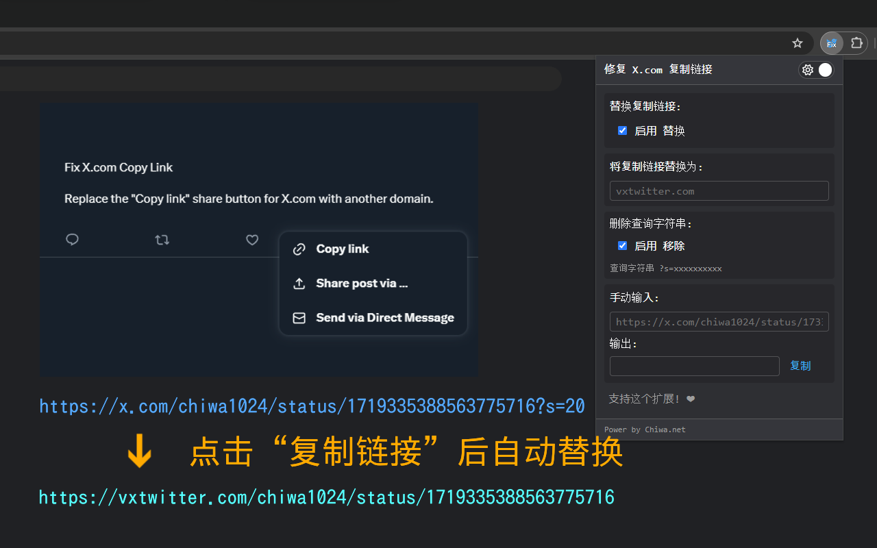 修复 X.com 复制链接 chrome谷歌浏览器插件_扩展第2张截图