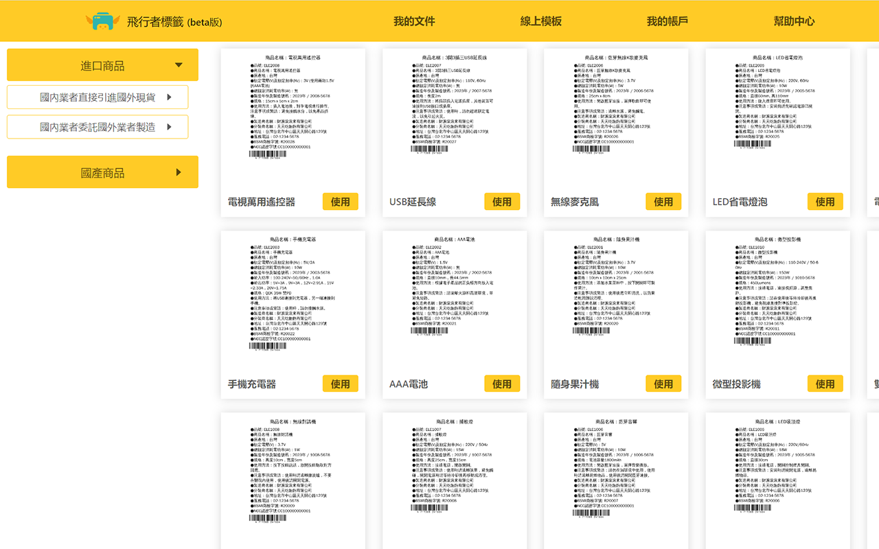 飛行者商品標籤列印 chrome谷歌浏览器插件_扩展第1张截图
