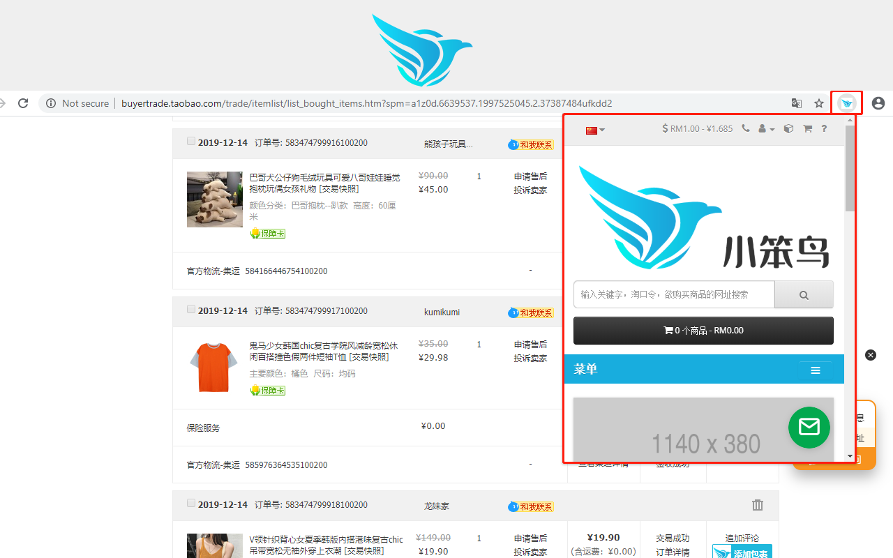 小笨鸟国际物流有限公司 chrome谷歌浏览器插件_扩展第2张截图