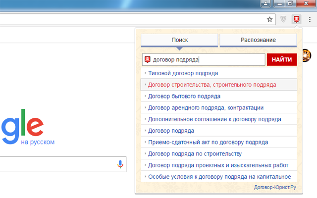 Помощник Договор-Юрист.Ру chrome谷歌浏览器插件_扩展第3张截图