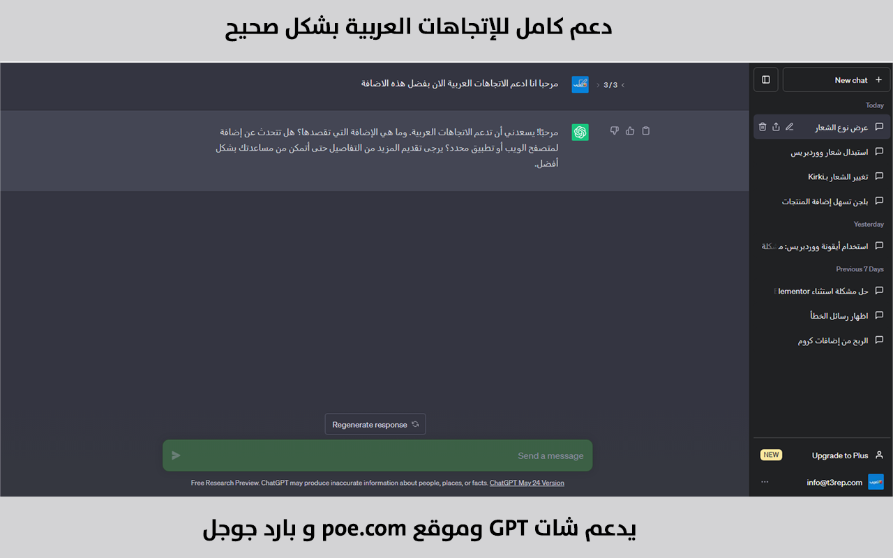 الاتجاهات العربية ل poe.com و ChatGPT chrome谷歌浏览器插件_扩展第1张截图