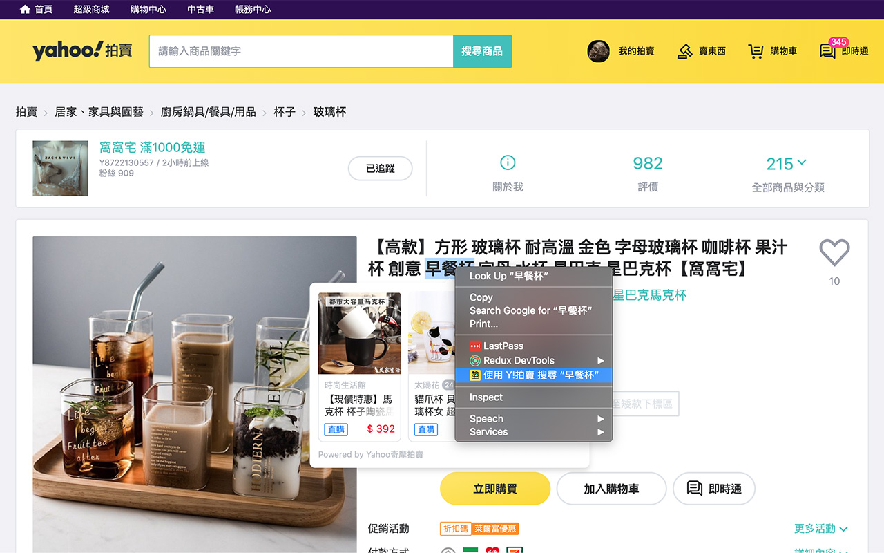 Yahoo奇摩拍賣 - SnR chrome谷歌浏览器插件_扩展第2张截图
