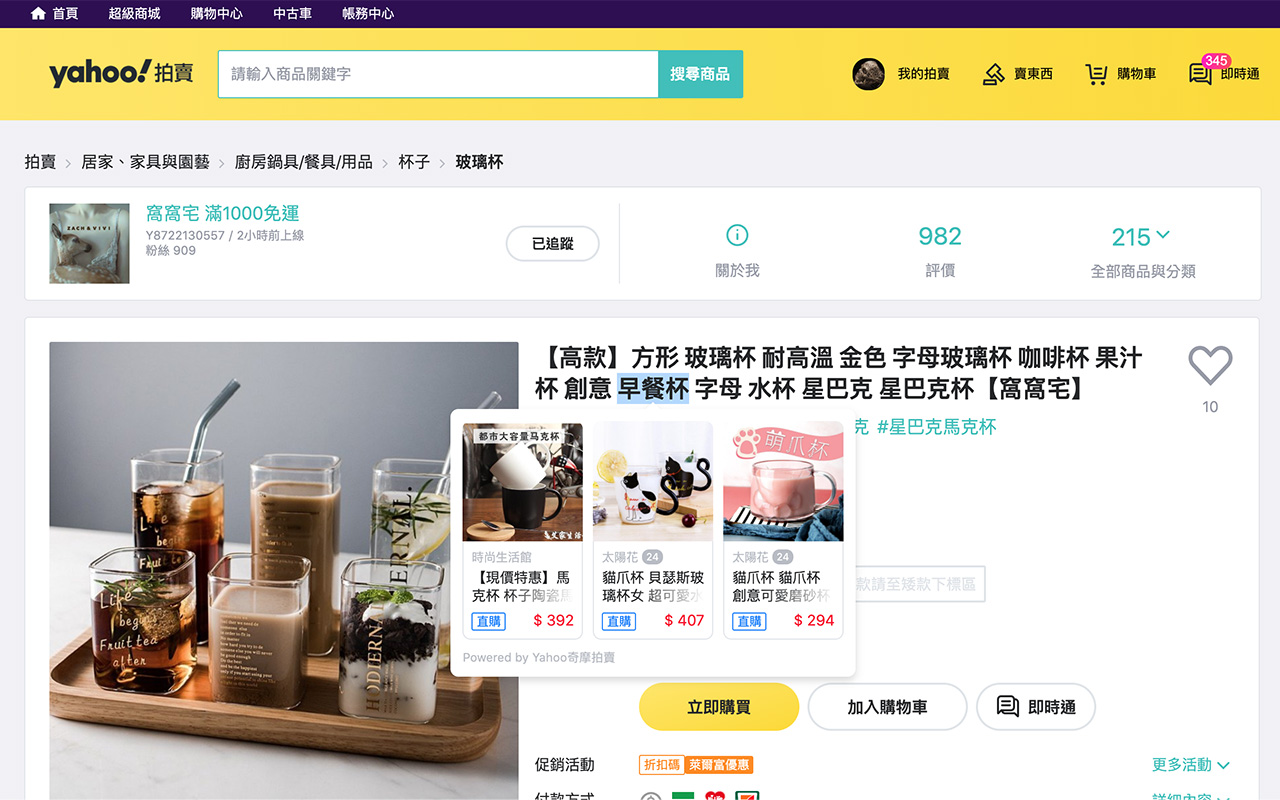 Yahoo奇摩拍賣 - SnR chrome谷歌浏览器插件_扩展第4张截图