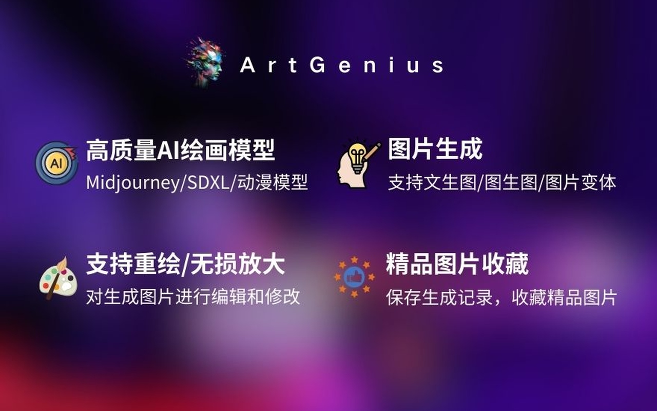 AI绘图（免费） - ArtGenius chrome谷歌浏览器插件_扩展第3张截图