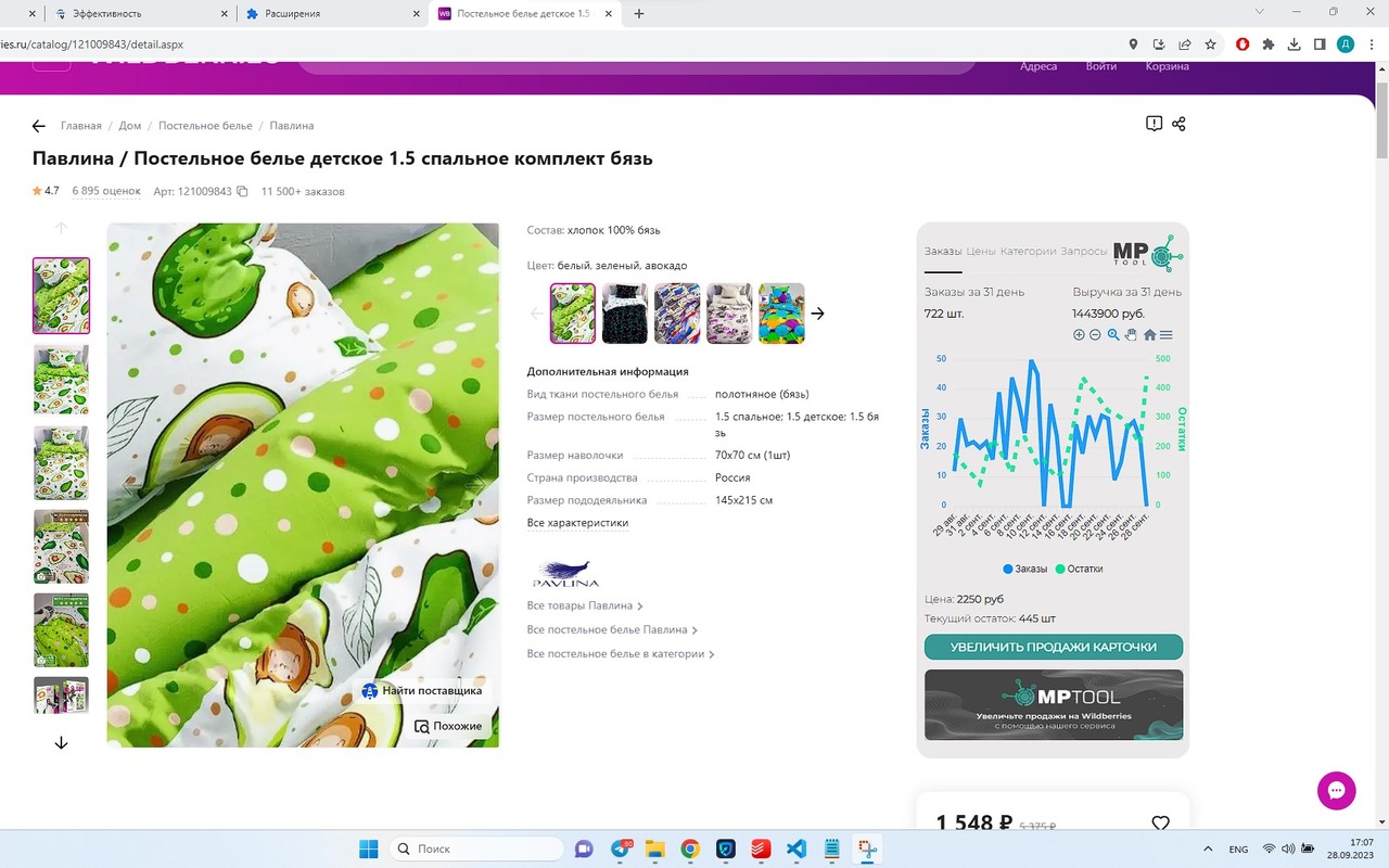 MpTool аналитика и автоматизация Wildberries chrome谷歌浏览器插件_扩展第1张截图