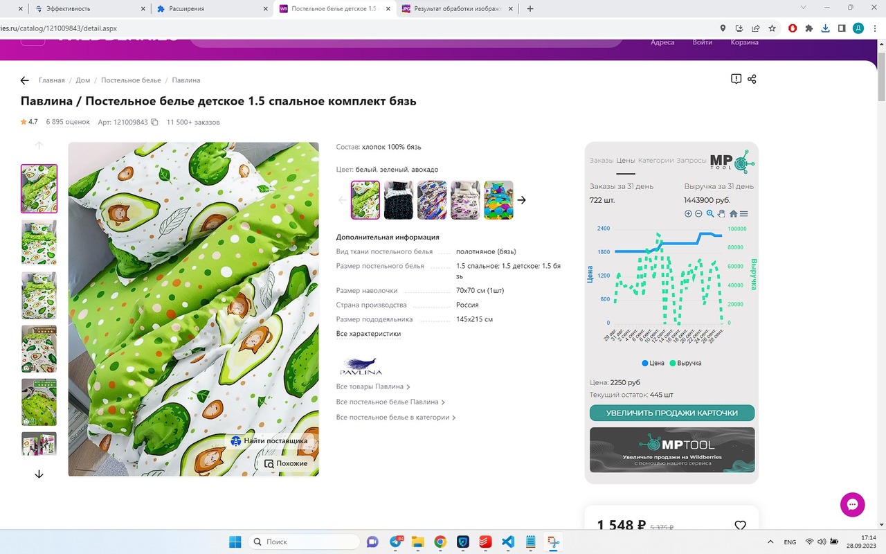 MpTool аналитика и автоматизация Wildberries chrome谷歌浏览器插件_扩展第3张截图