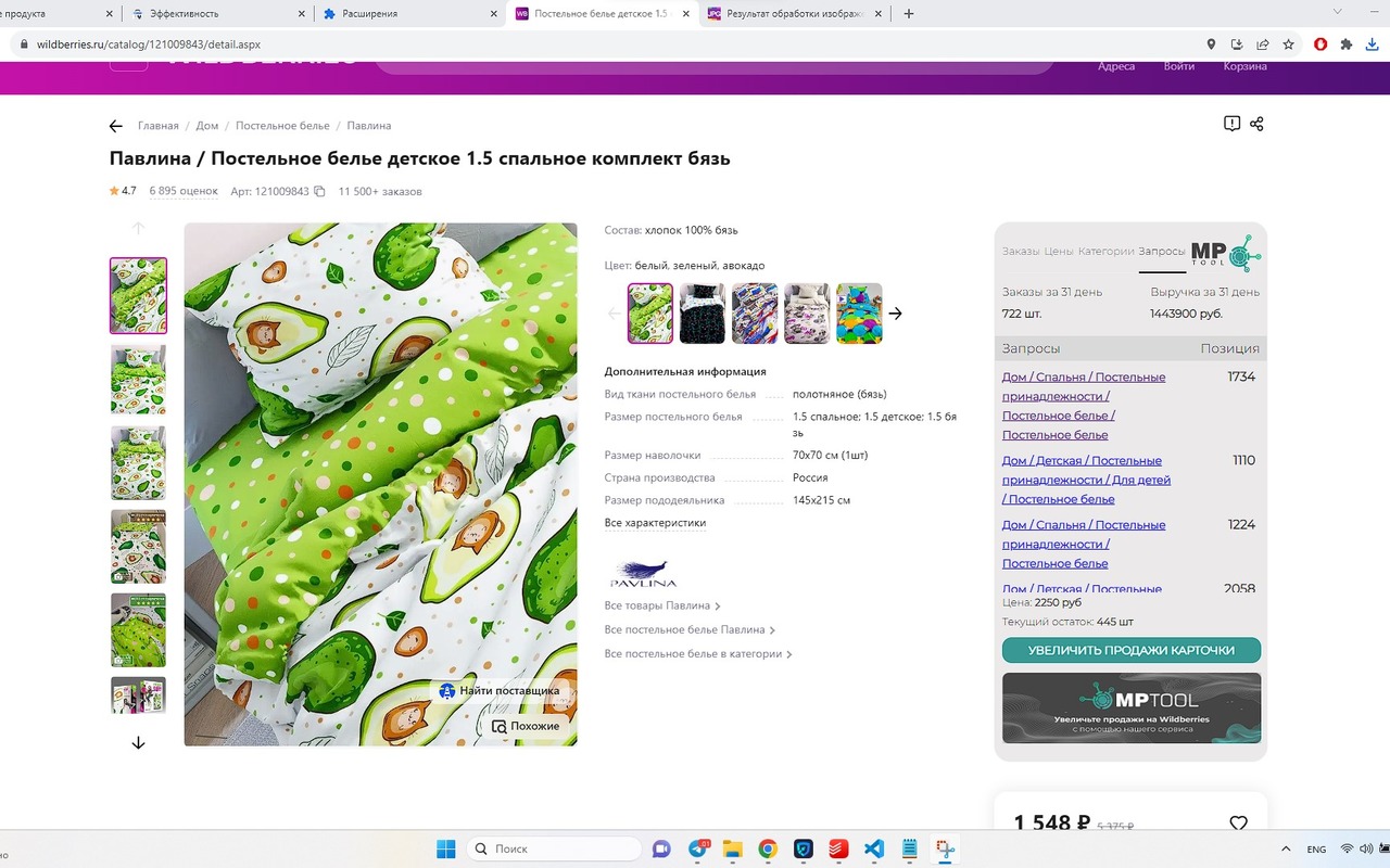 MpTool аналитика и автоматизация Wildberries chrome谷歌浏览器插件_扩展第4张截图