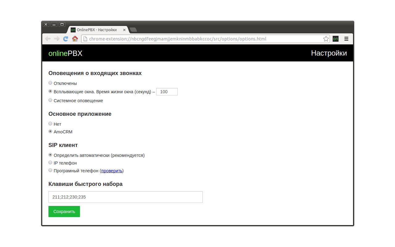 OnlinePBX chrome谷歌浏览器插件_扩展第3张截图
