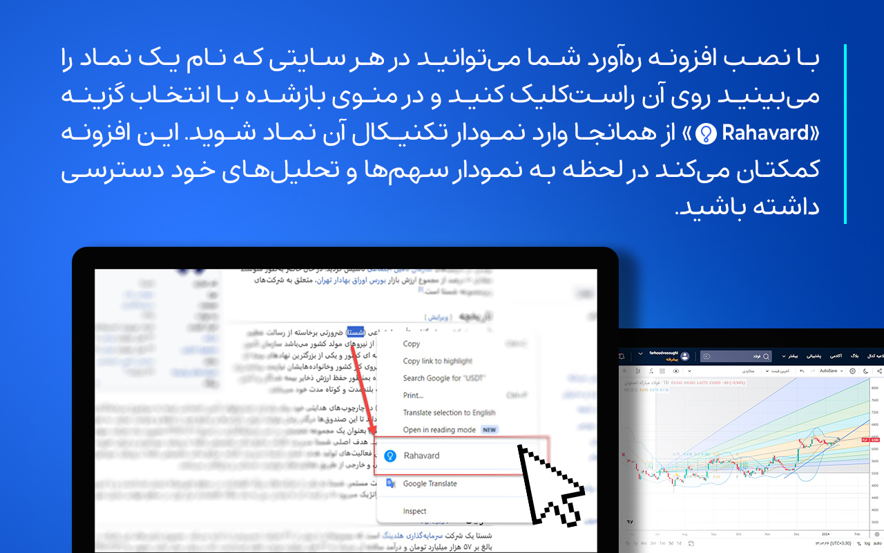 Rahavard chrome谷歌浏览器插件_扩展第1张截图
