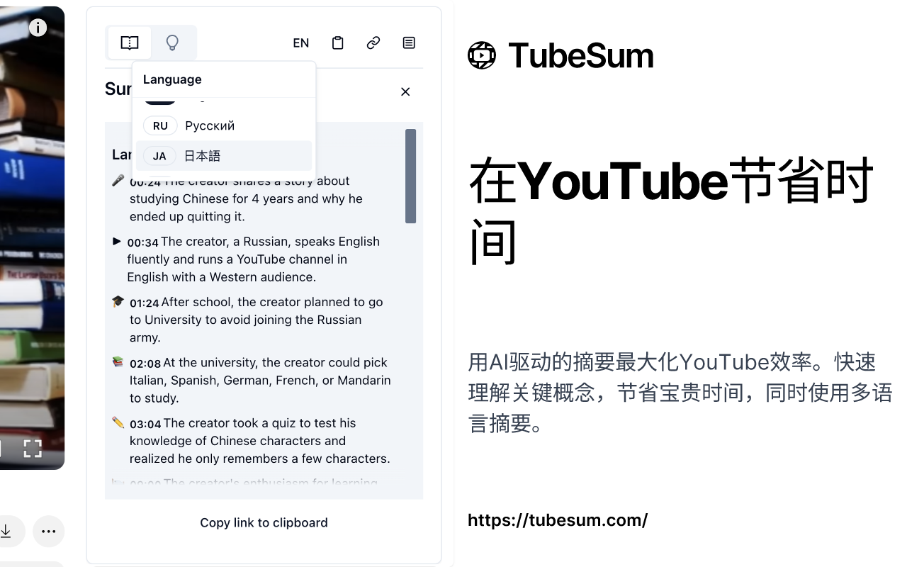 TubeSum chrome谷歌浏览器插件_扩展第2张截图