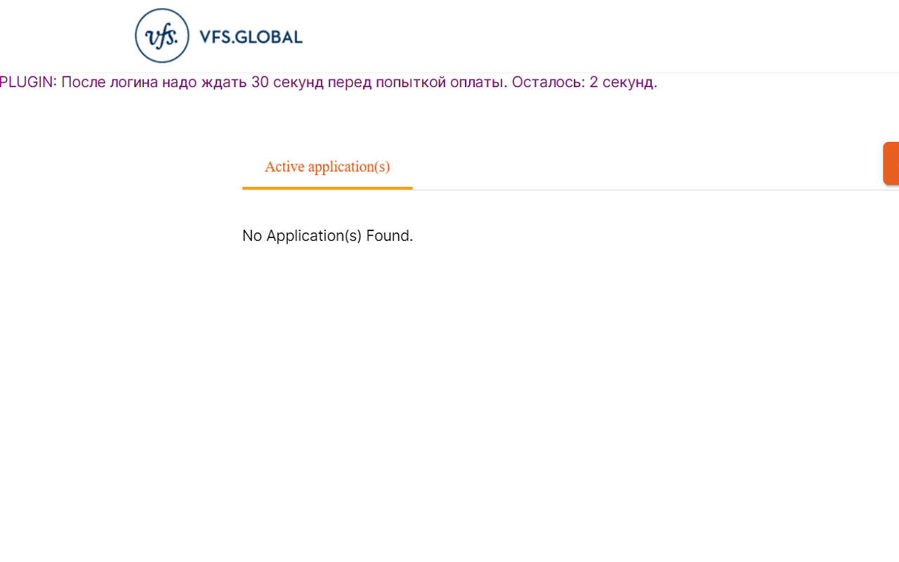 VFS Россия Франция chrome谷歌浏览器插件_扩展第3张截图