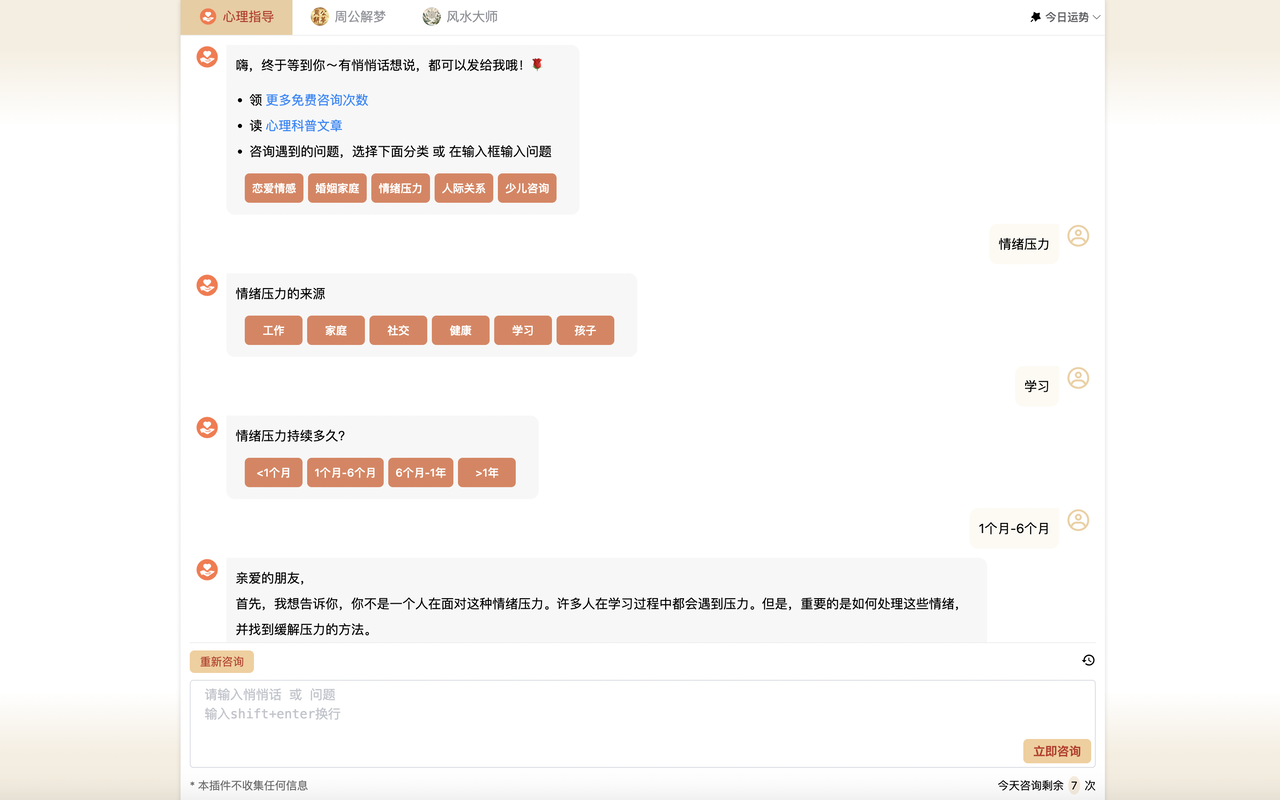 AI 心灵导师 - Chat GPT助手（心理、解梦、运势） chrome谷歌浏览器插件_扩展第1张截图